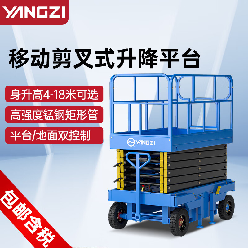 揚子高空作業平臺移動剪叉式升降機JPL/JPM